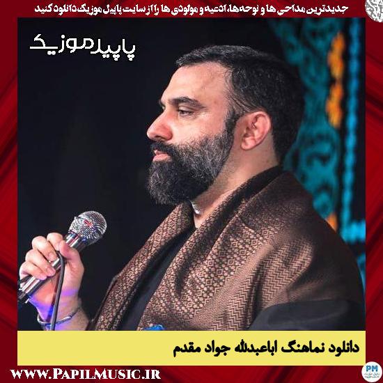 دانلود مداحی استودیویی اباعبدالله از جواد مقدم